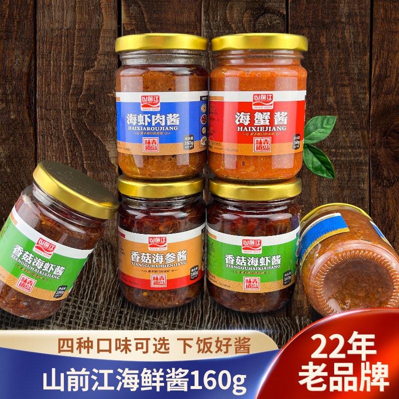 山前江鲅鱼酱虾酱即食虾酱特产