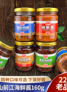 山前江青岛老海虾酱蟹黄鲍鱼鱼籽原汁味鲅鱼香辣小海虾海蟹酱即食
