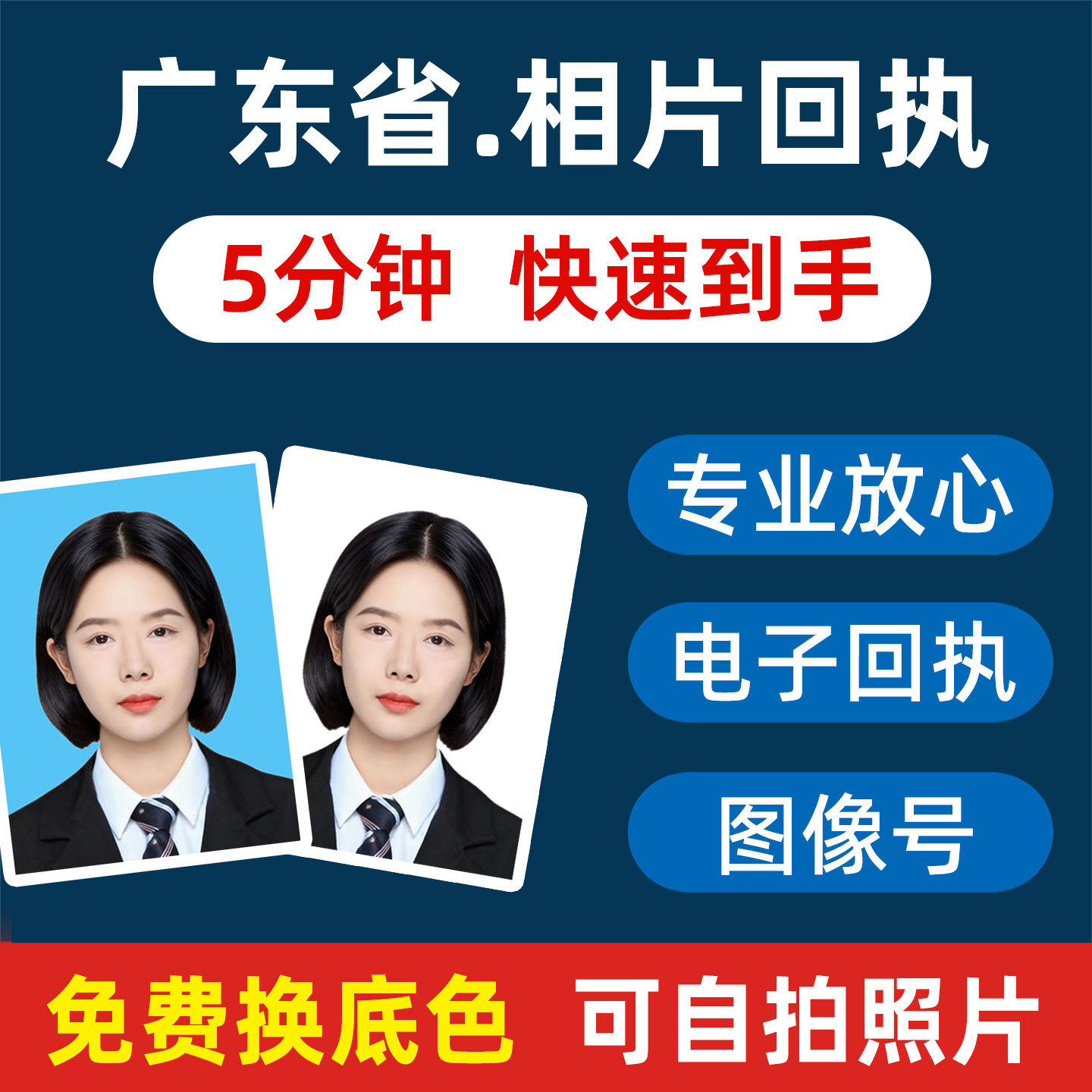 广东省相片回执护照港澳驾驶证件照图像号社保卡采集深圳居住证