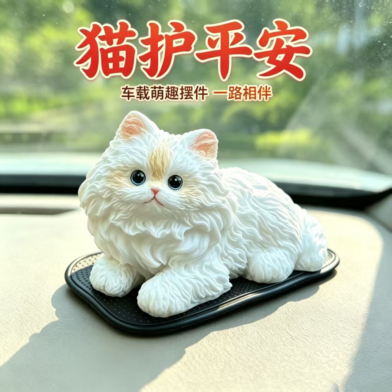 车载摆件猫护平安2026新款装饰
