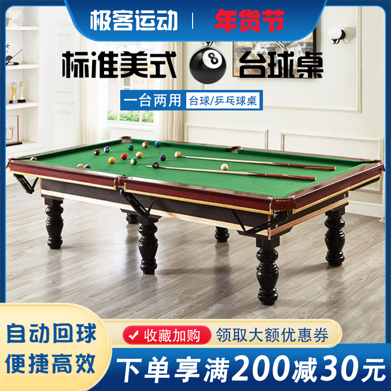标准型中式黑八成人家用台球桌