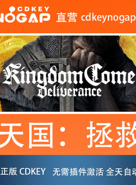 天国：拯救 Steam激活码CDkey Kingdom Come: Deliverance