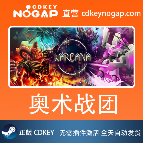 奥术战团 Steam正版CDKey激活码 Warcana