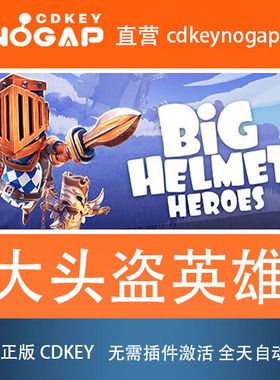 大头盔英雄 Steam激活码CDkey Big Helmet Heroes
