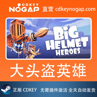 Helmet 大头盔英雄 Big CDkey Heroes Steam激活码