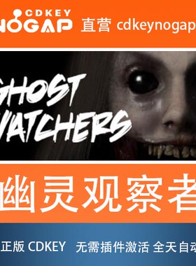 幽灵观察者Steam全球正版激活码CDkey Ghost Watchers