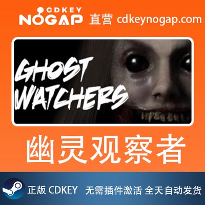 幽灵观察者Steam全球正版激活码CDkey Ghost Watchers