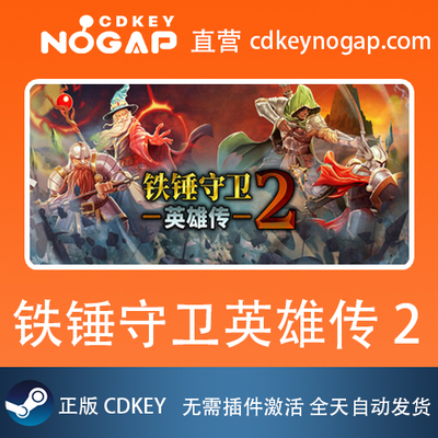 铁锤守卫英雄传2 Steam激活码Cdkey Heroes of Hammerwatch II