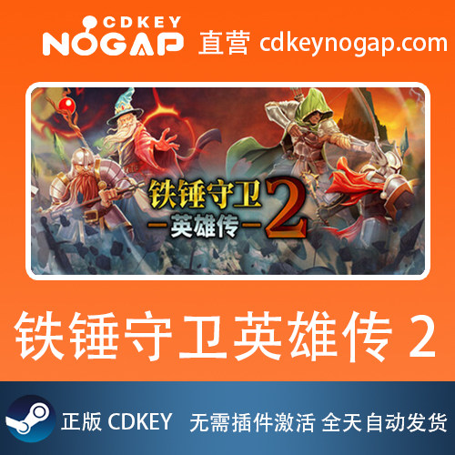 铁锤守卫英雄传2 Steam激活码Cdkey Heroes of Hammerwatch II