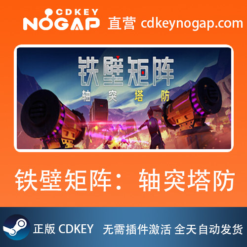 铁壁矩阵：轴突塔防 Steam激活码Cdkey Axon TD: Uprising
