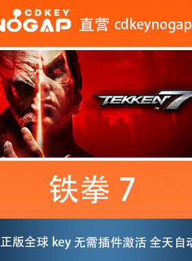 铁拳7Steam正版激活码国区CDKey  TEKKEN 7