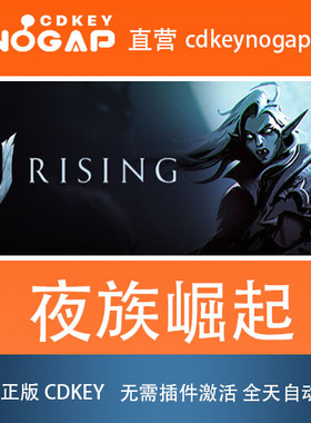 夜族崛起（港区key特价）CDKey正版激活码 V Rising
