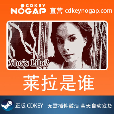 莱拉是谁 Who's Lila? Steam正版激活码CDkey
