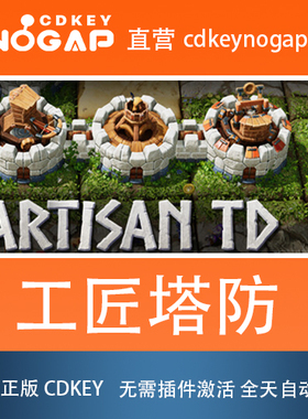 工匠塔防 Steam激活码CDkey Artisan TD