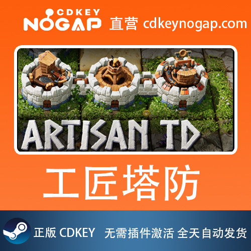 工匠塔防 Steam激活码CDkey Artisan TD