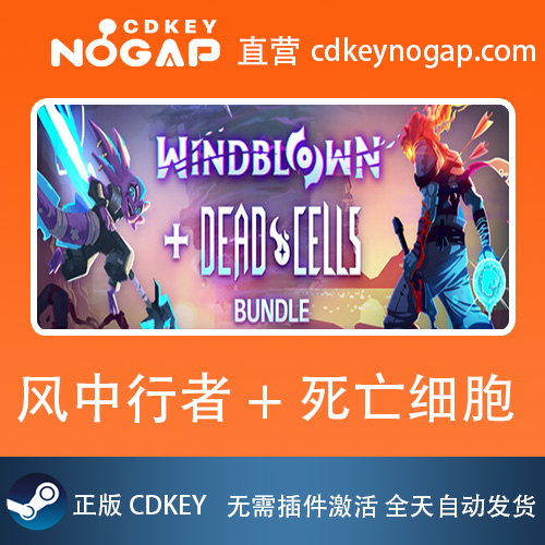 风中旅人 + 死亡细胞 Steam激活码CDKey 正版Cdkey 24H自动发货