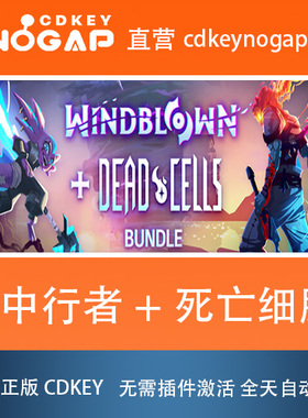 风中旅人 + 死亡细胞 Steam激活码CDKey 正版Cdkey 24H自动发货