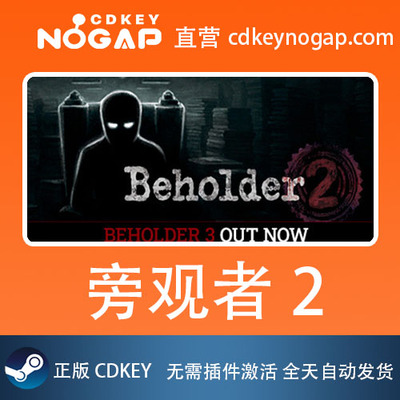 旁观者2 Steam正版激活码CDkey Beholder2 24H自动发货