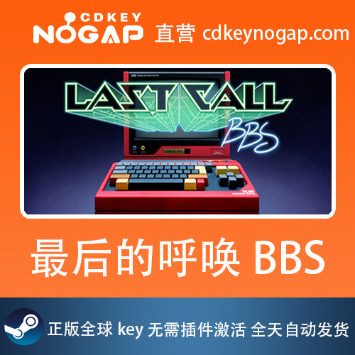 最后的呼唤BBS Last Call BBS Steam平台全球激活码CDKey 电玩/配件/游戏/攻略 STEAM 原图主图