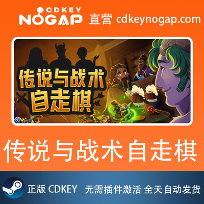 传说与战术自走棋Steam正版激活码Tales And Tactics