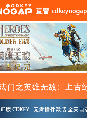 魔法门之英雄无敌：上古纪元 Steam国区激活码