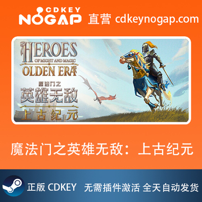 魔法门之英雄无敌：上古纪元 Steam国区激活码