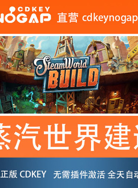蒸汽世界建造 Steam激活码Cdkey SteamWorld Build