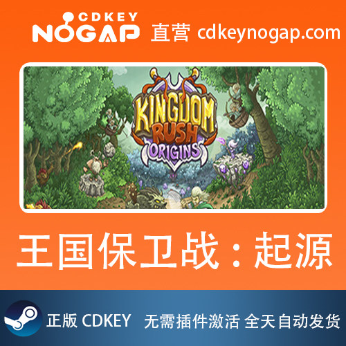 王国保卫战:起源 Steam激活码Cdkey Kingdom Rush Origins