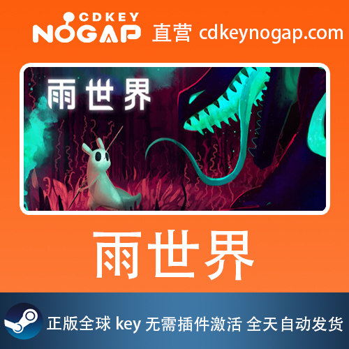 雨世界Steam正版CDKey全球激活码 Rain World Steam Global CDKey