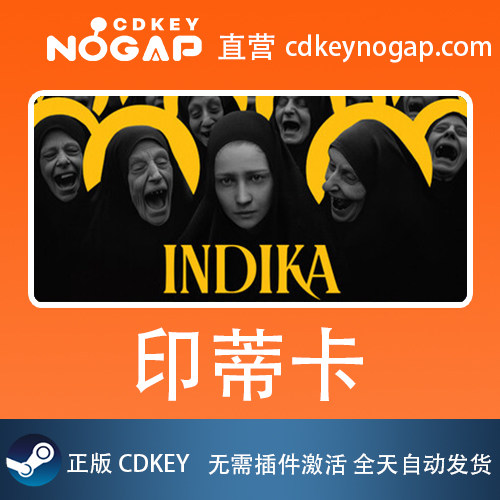 印蒂卡 Steam激活码 India 24H自动发货