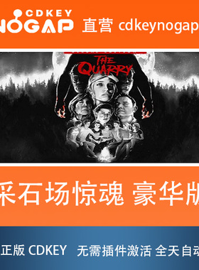 采石场惊魂豪华版Steam正版CDKey The Quarry Deluxe