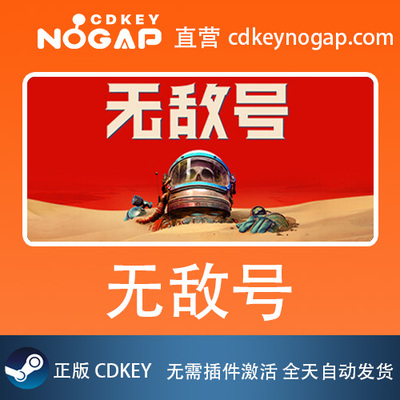 无敌号Steam全球正版激活码CDKey The Invincible