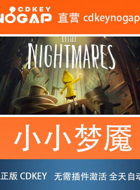 小小梦魇1第一代 Steam正版CDKey激活码 Little Nightmare