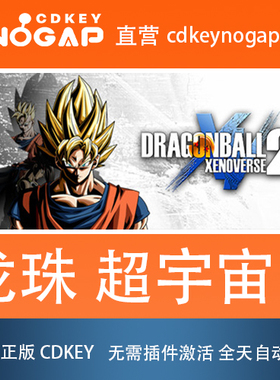 龙珠 超宇宙2 Steam国区激活码Cdkey Dragon Ball Xenoverse 2