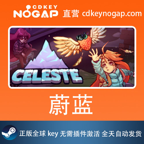 蔚蓝Steam全球激活码正版CDKey Celeste Steam global CDKey
