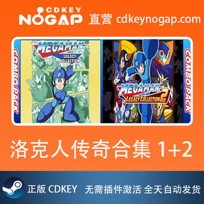 洛克人传奇合集1+2 Steam全球正版CDKey激活码Mega Man Legacy