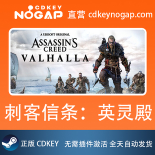 刺客信条:英灵殿 Steam激活码CDkey Assassin's Creed Valhalla
