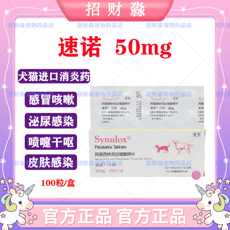辉瑞猫鼻支宠物消炎药阿莫西林