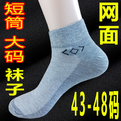 加大松口不勒脚夏季男士短袜子