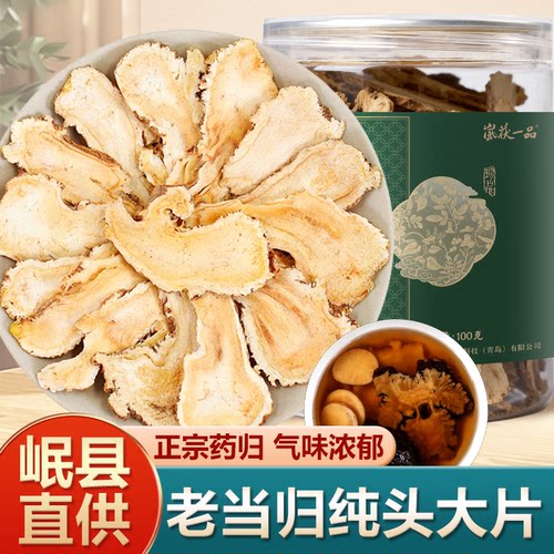 正宗岷县当归头片300g片大油润