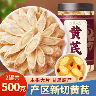 正宗甘肃岷县黄芪500克中药材特级正品北芪片黄氏当归党参茶泡水