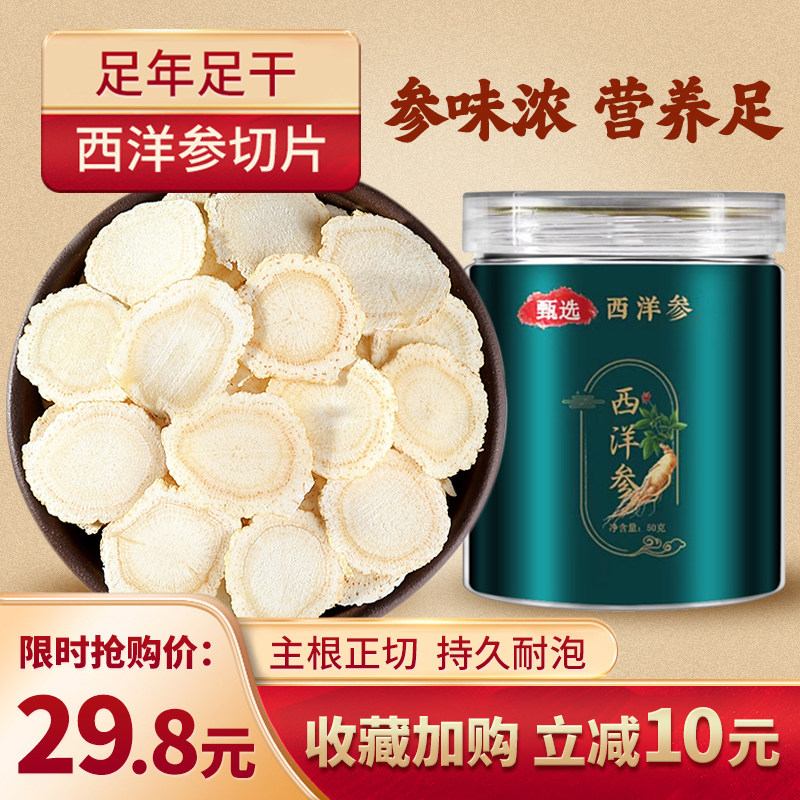 吉林长白山西洋参50克正品代用茶