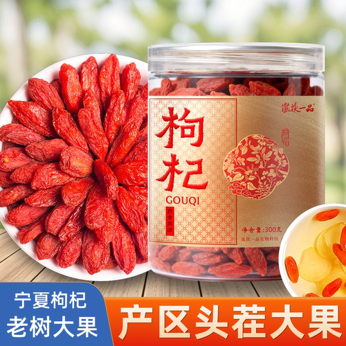 无硫宁夏中宁头茬枸杞【送红枣】