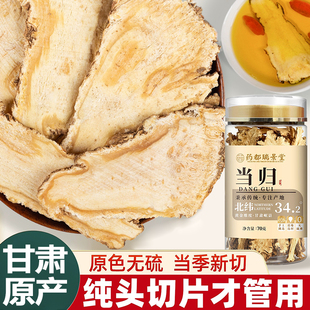 当归头片正品中药材甘肃岷县大片非野生特级正宗党参黄芪组合装
