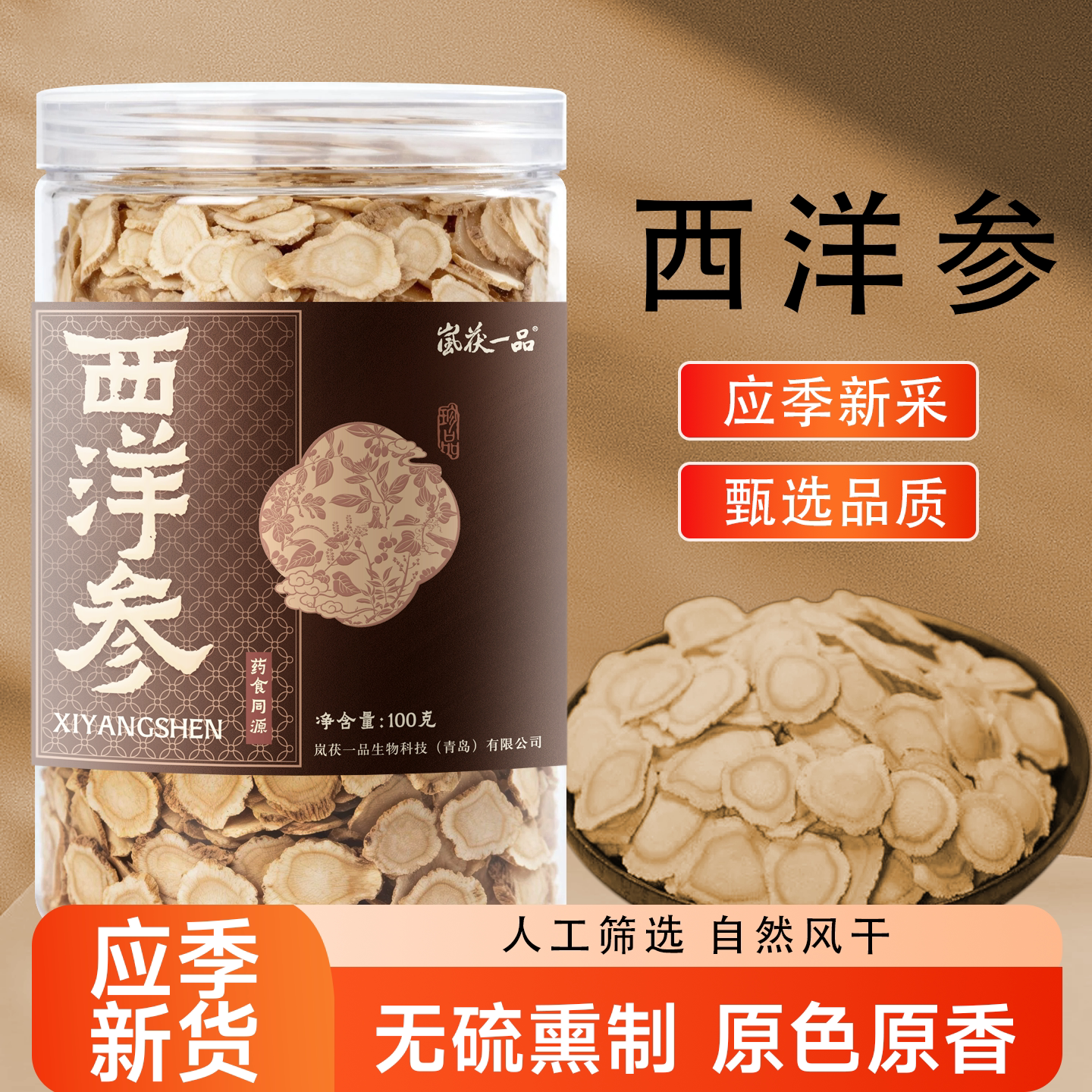 正宗长白山西洋参大片200g整根切片口含片黄芪泡水茶花旗参正品