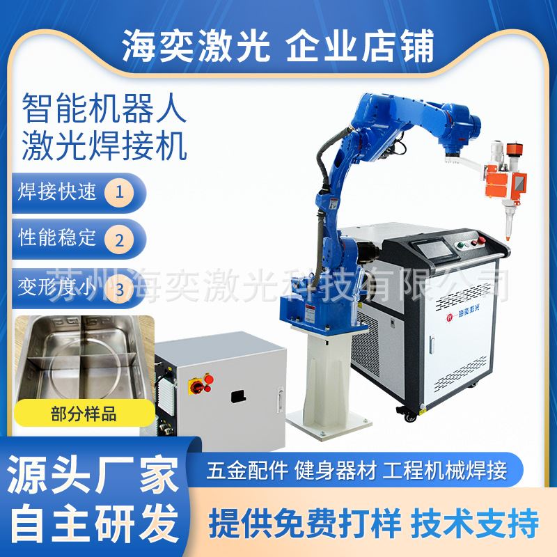 新款机器人激光焊接机六轴联动工业级金属五金配件机械臂激光焊机