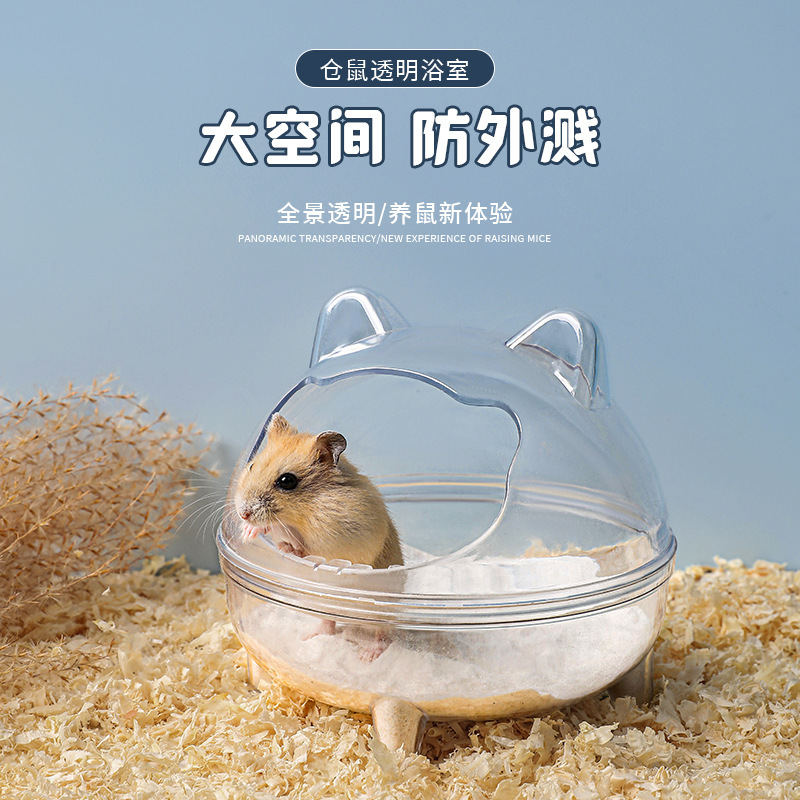 仓鼠厕所浴室两用砂盆小熊洗澡专用浴缸大号浴沙盒用品大全