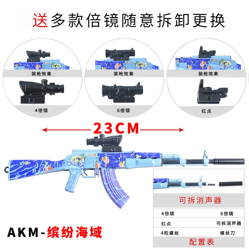 和平-精英战场AKM缤纷海域珍藏版武器模型全金属工艺品摆件