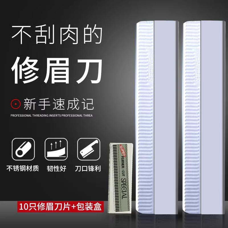 修眉刀女士专用刀片男士专业刮眉刀刮眉毛画眉初学者纹绣纹眉
