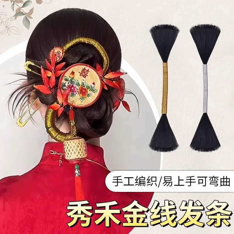 秀禾编发绳假发新娘盘发预制金线银线造型头绳绑头饰中式马尾配饰